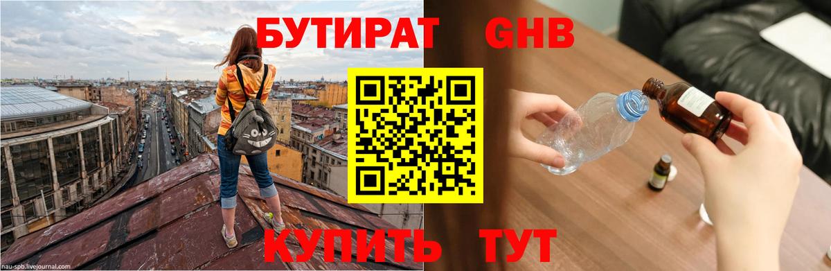 БУТИРАТ бутик  Вход с VPN  Новый Уренгой 
