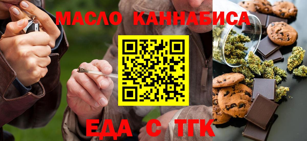 Еда ТГК марихуана  Вход с VPN  Новый Уренгой 