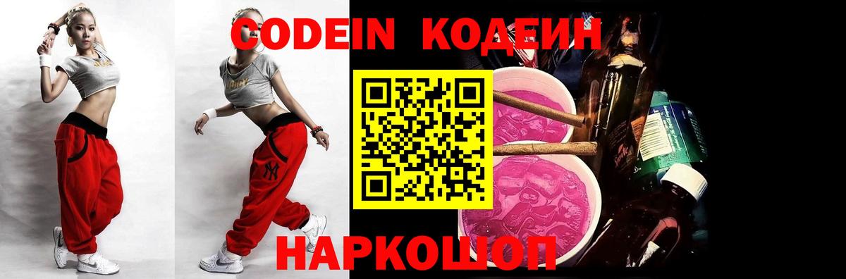 Кодеин напиток Lean (лин)  Вход с VPN  Новый Уренгой  Кодеин напиток Lean (лин) 