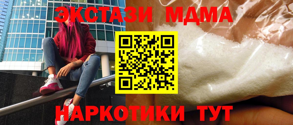 МДМА crystal  Вход с VPN  Новый Уренгой  MDMA  MDMA crystal 
